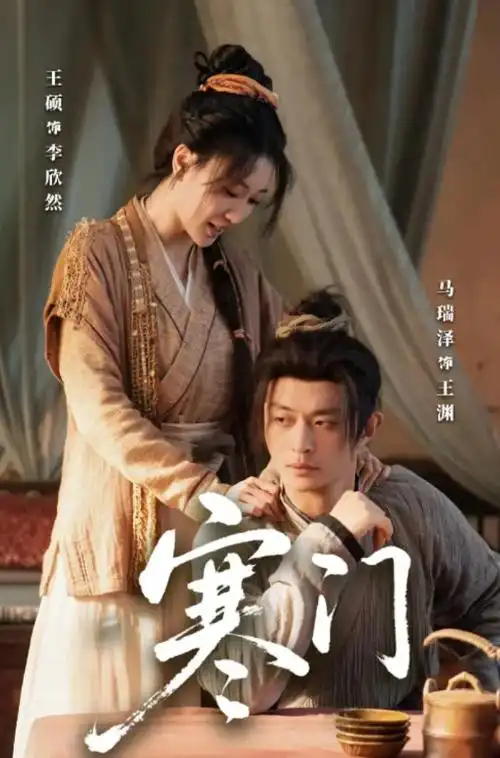 山海关的风 年代剧全集在线观看
